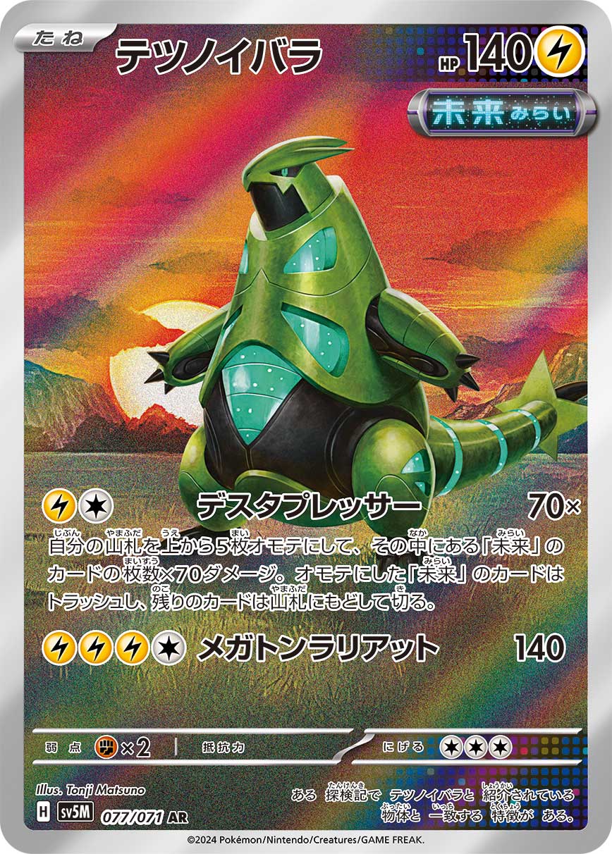 Iron Thorns [sv5M 077/071] AR
