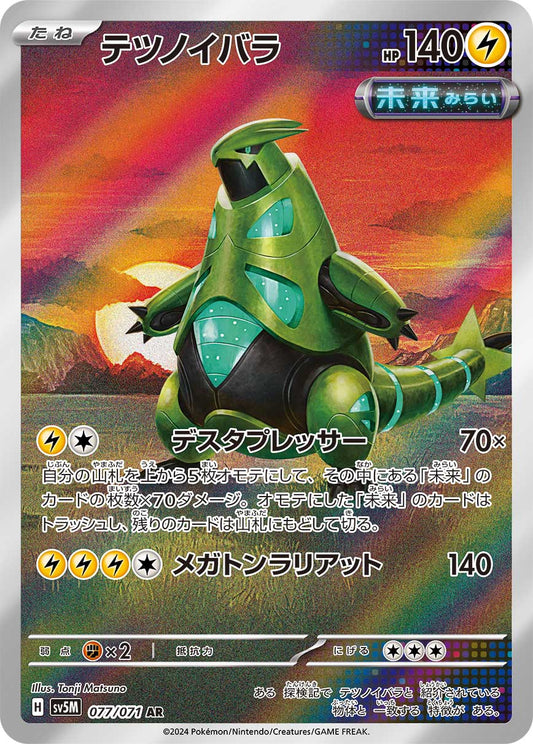 Iron Thorns [sv5M 077/071] AR