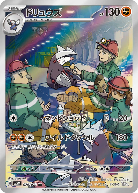 Excadrill [sv5M 079/071] AR