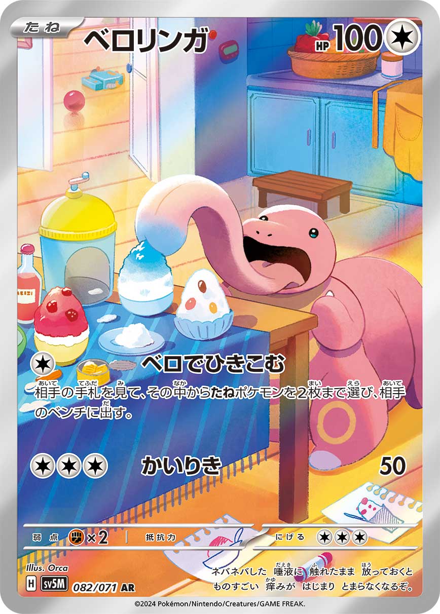 Lickitung [sv5M 082/071] AR