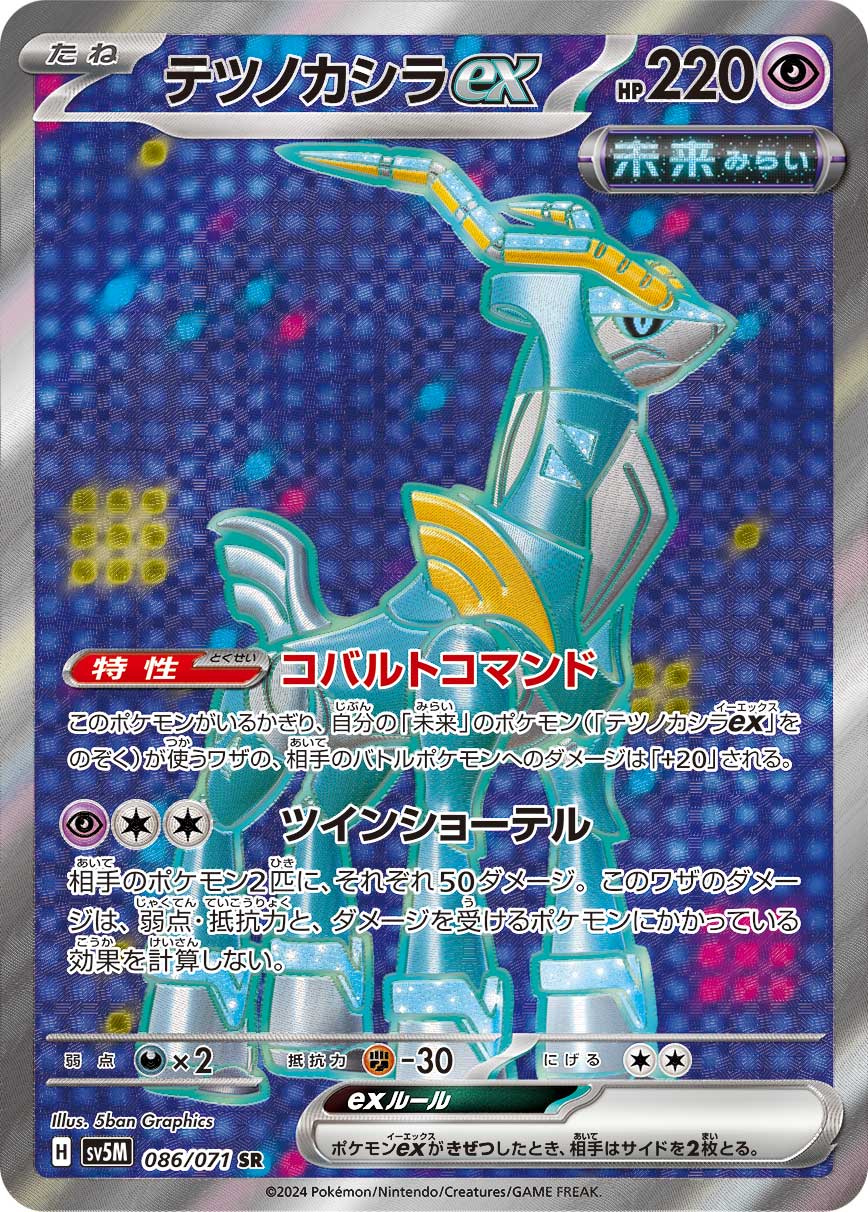 Iron Crown ex [sv5M 086/071] SR