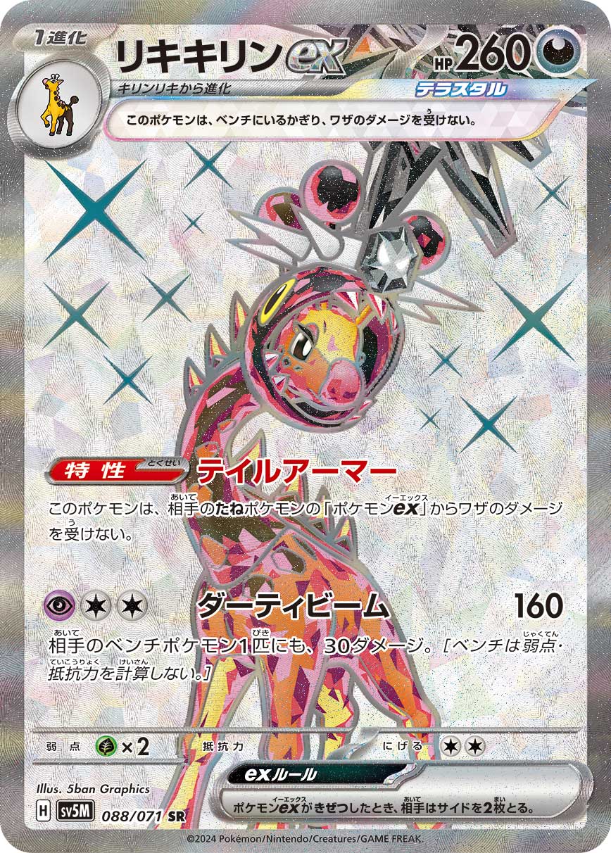 Farigiraf [sv5M 088/071] SR