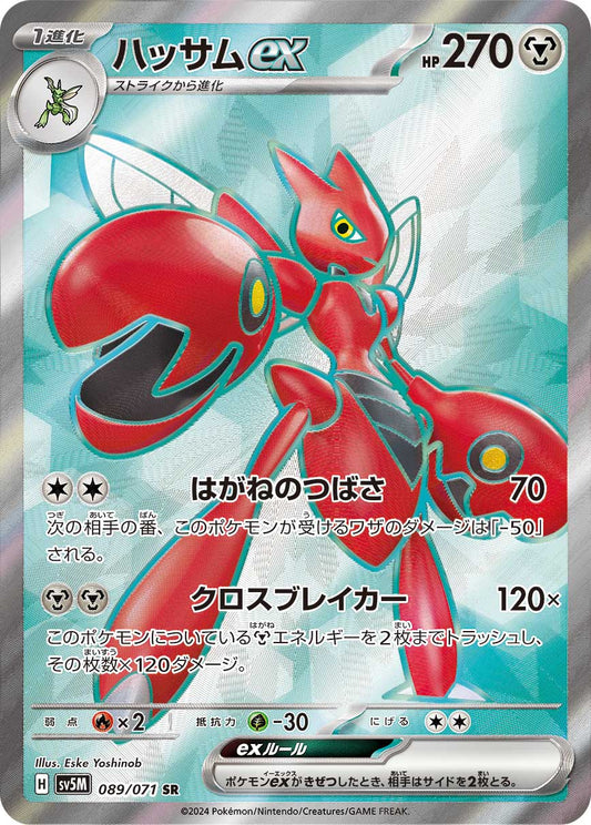 Scizor ex [sv5M 089/071] SR