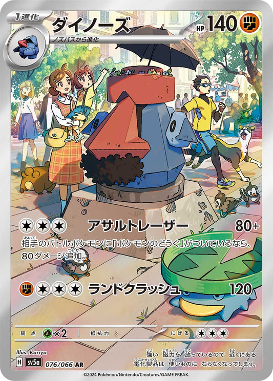Probopass [sv5a 076/066] AR