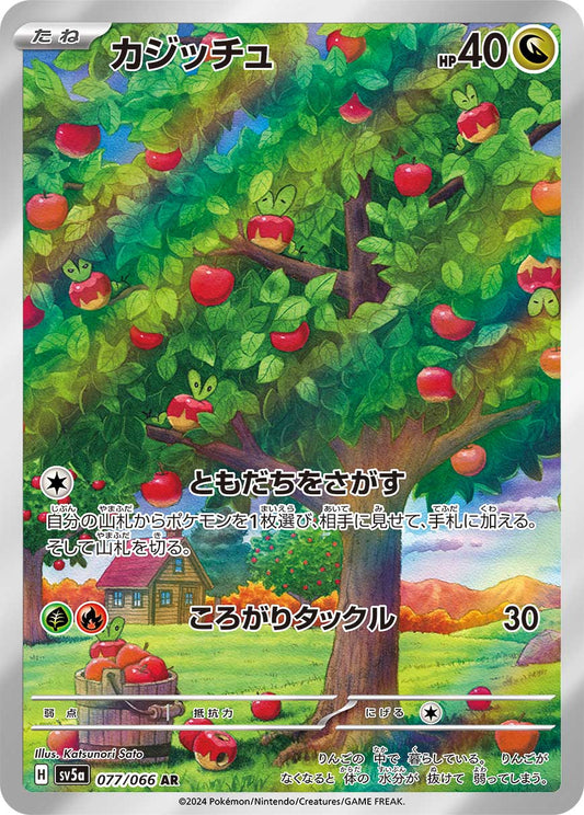 Applin [sv5a 077/066] AR