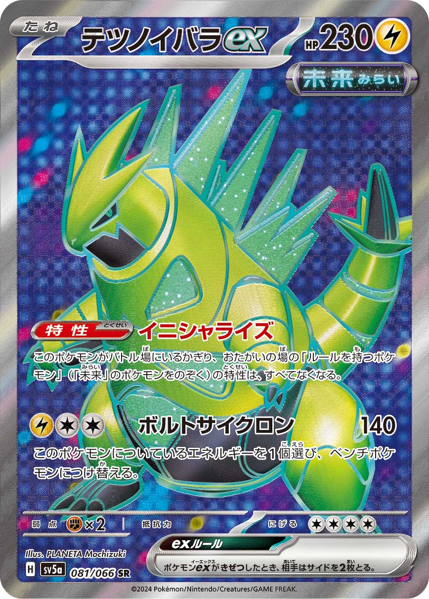 Iron Thorns ex [sv5a 081/066] SR