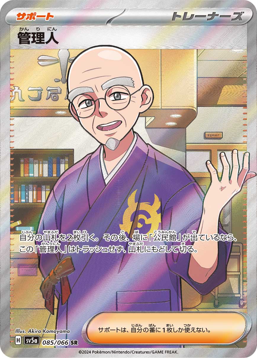 administrator [sv5a 085/066] SR