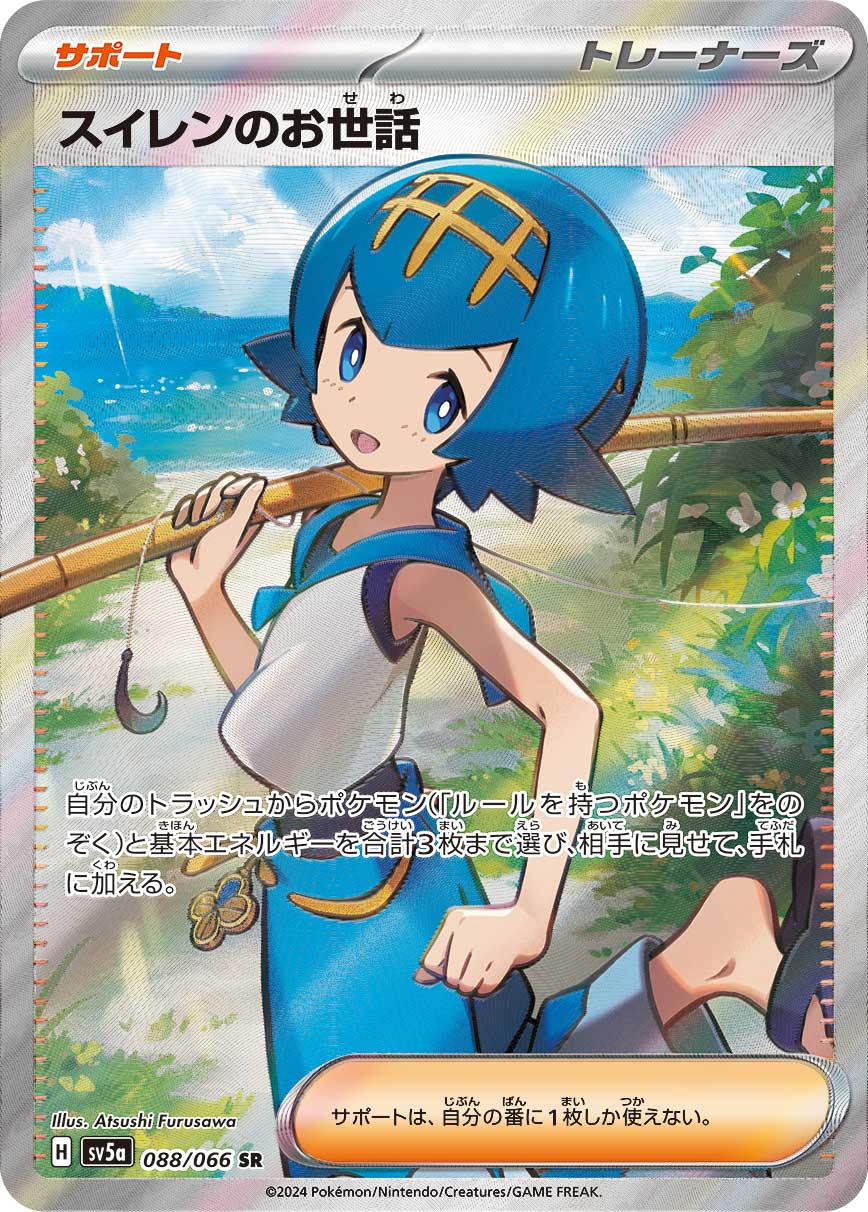 Water Lily's Care [sv5a 088/066] SR