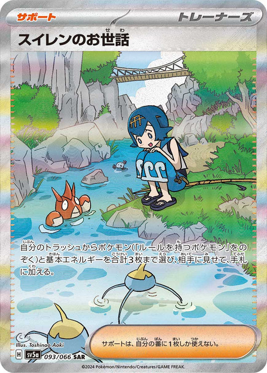Water Lily's Care [sv5a 093/066] SAR