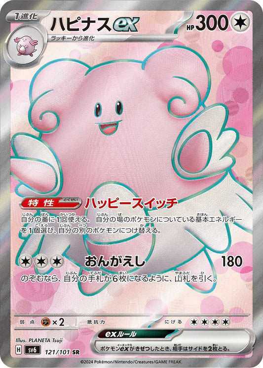 Blissey ex [sv6 121/101] SR