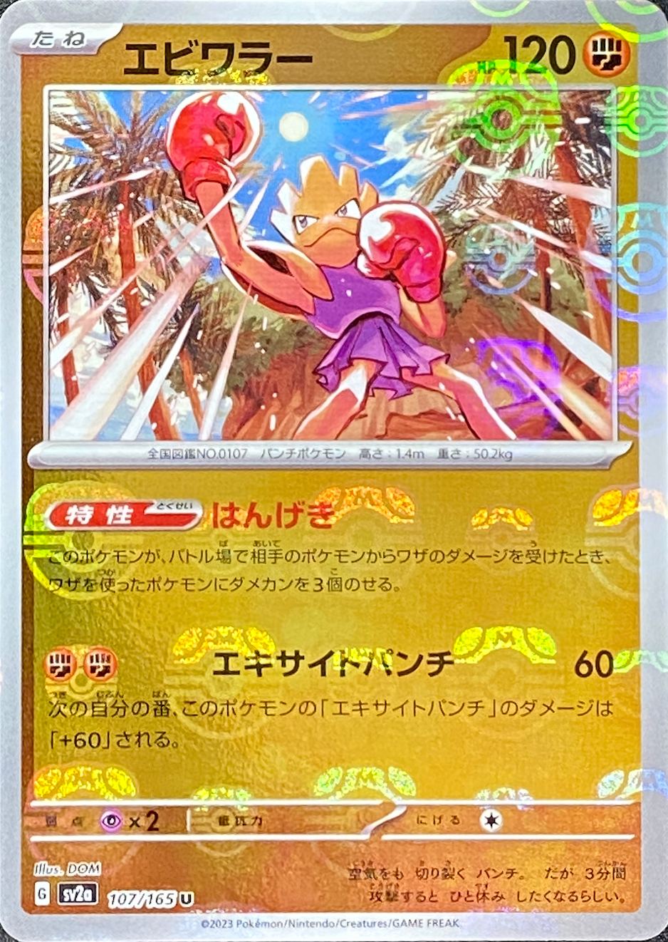 Hitmonchan [sv2a 107/165] R(Master Ball Mirror)