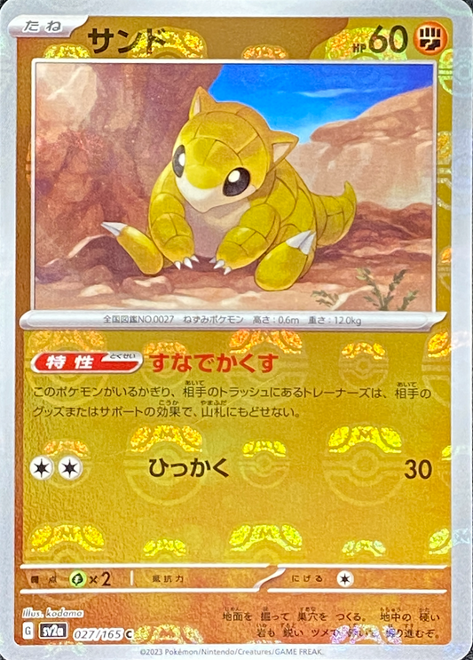 Sandshrew [sv2a 027/165] R(Master Ball Mirror)