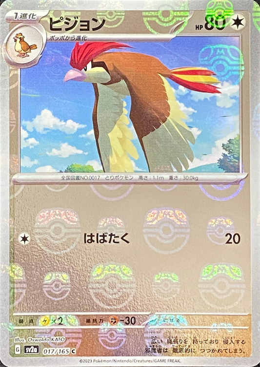 Pidgeotto [sv2a 017/165] C(Master Ball Mirror)