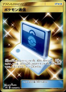 Pokemon Communication [sm9 116/095] UR