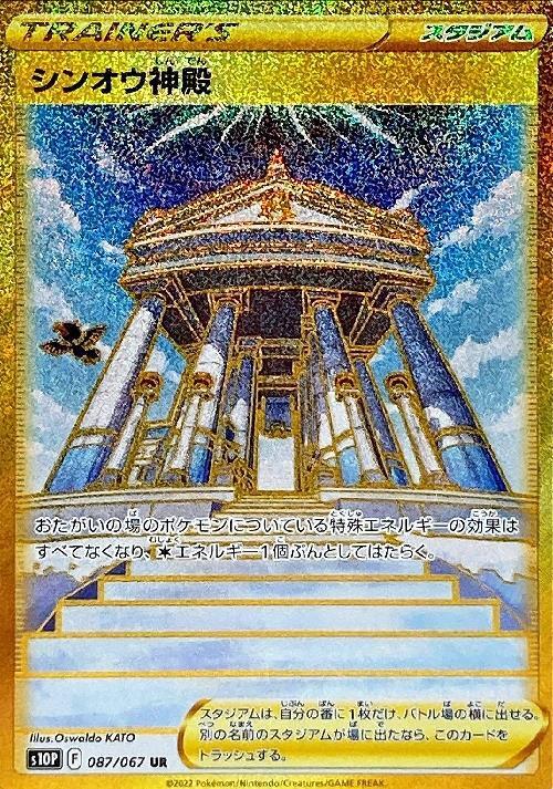 Temple of Sinnoh [s10P 087/067] UR