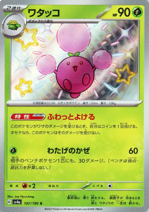 Jumpluff [sv4a 197/190] S (Different colors)