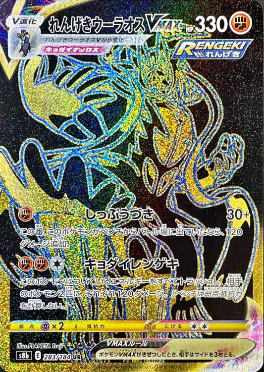 Rapid Strike Urshifu VMAX [s8b 283/184] UR