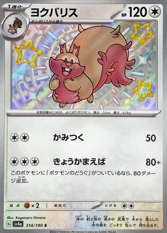 Greedent [sv4a 314/190] S (Different colors)