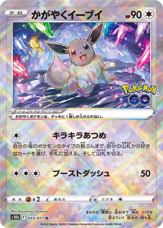 Radiant Eevee [s10b 055/071] K