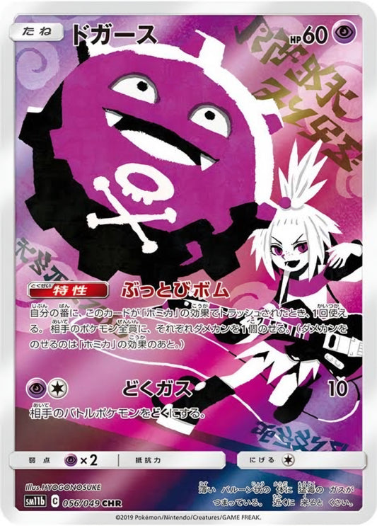 Koffing [sm11b 056/049] CHR