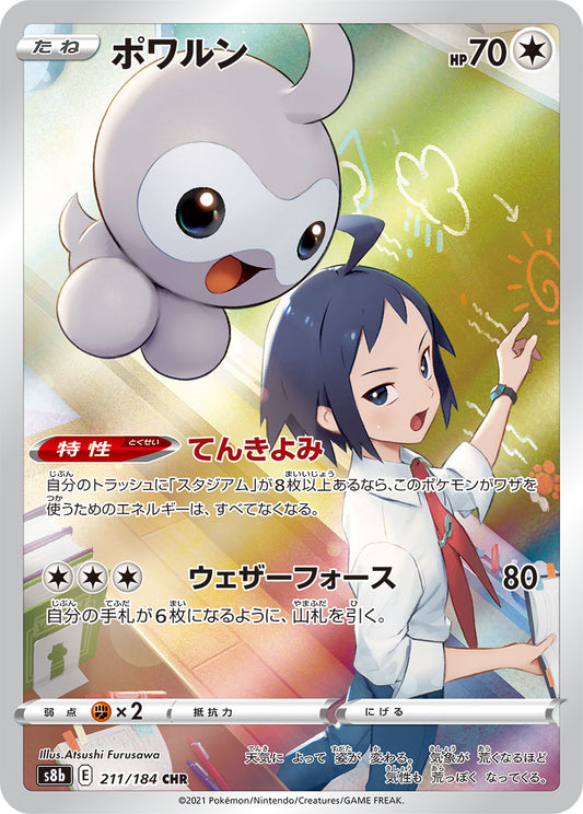 Castform [s8b 211/184] CHR