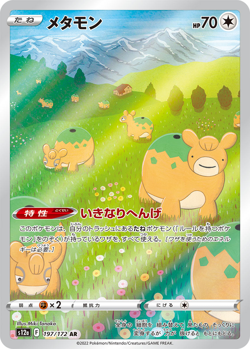 Ditto [s12a 197/172] AR