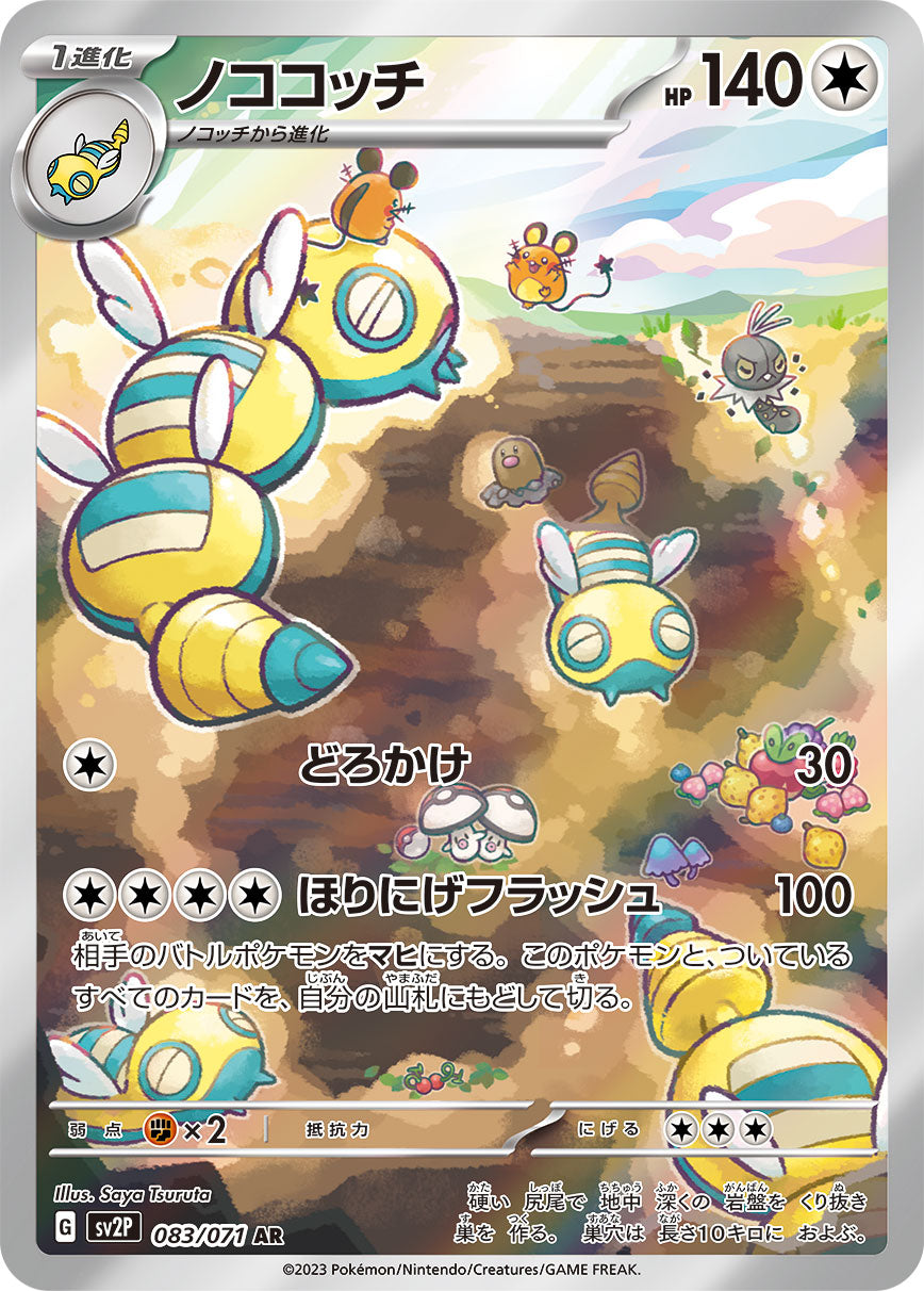 Dudunsparce [sv2P 083/071] AR