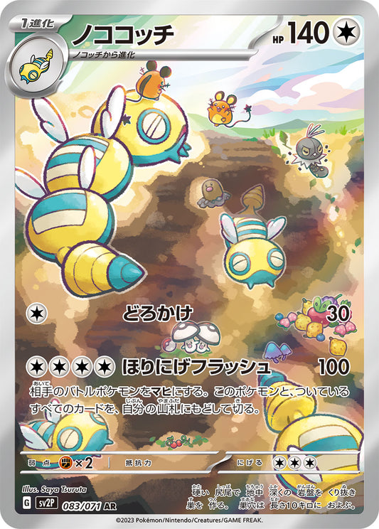 Dudunsparce [sv2P 083/071] AR