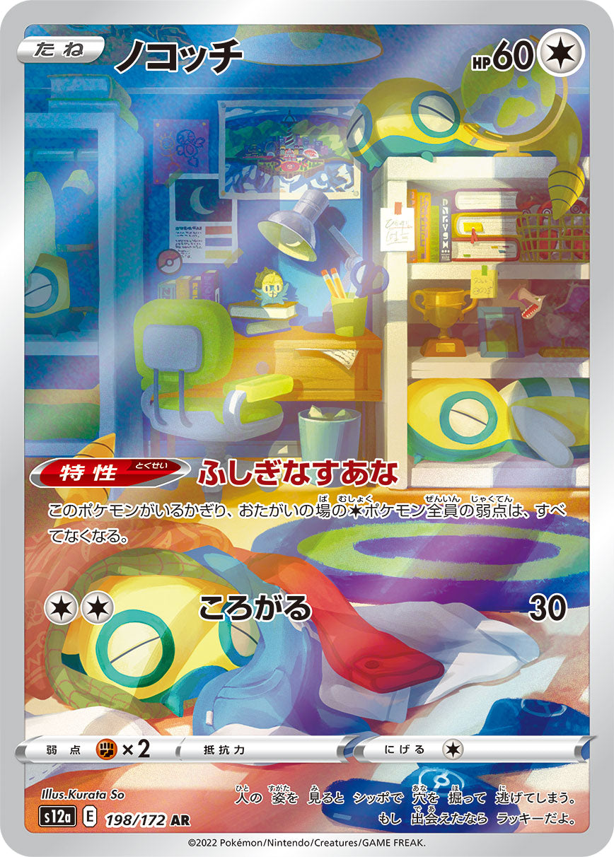 Dunsparce [s12a 198/172] AR