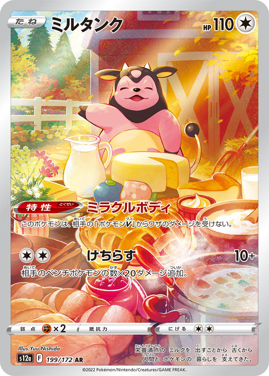 Miltank [s12a 199/172] AR