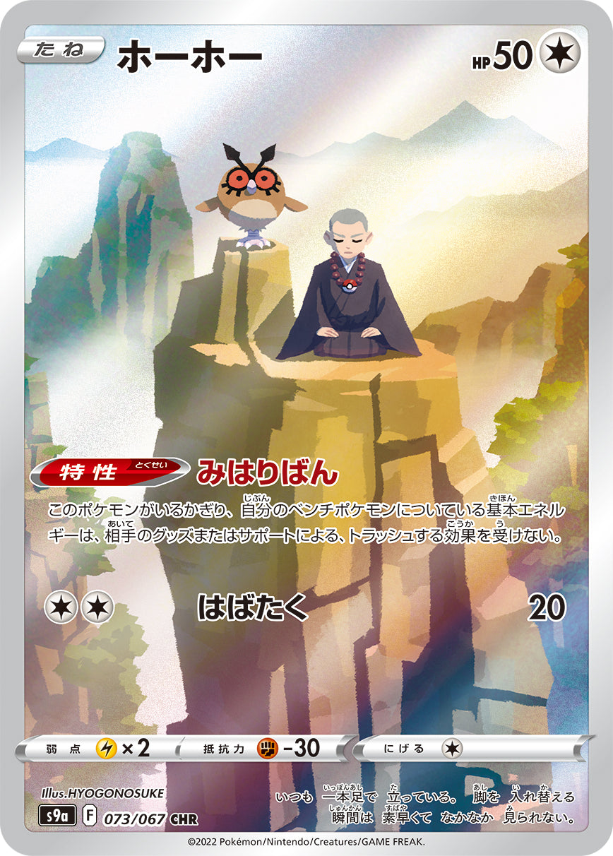 Hoothoot [s9a 073/067] CHR