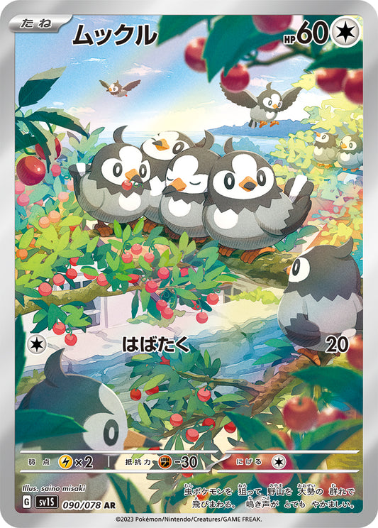 Starly [sv1S 090/078] AR
