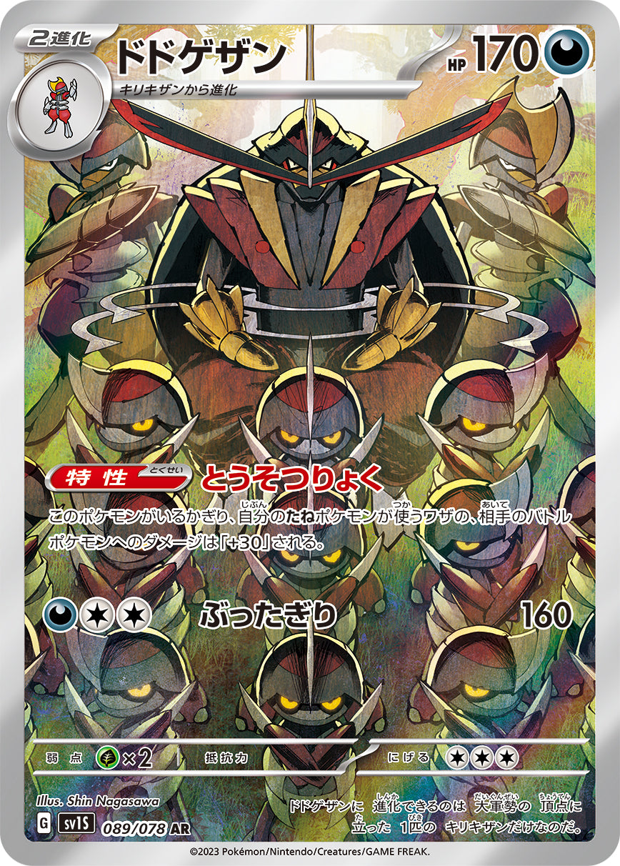 Kingambit [sv1S 089/078] AR