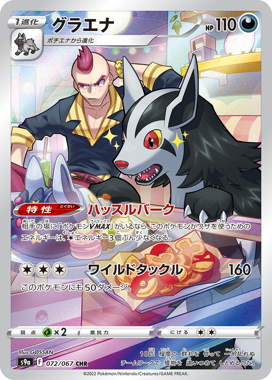 Mightyena [s9a 072/067] CHR