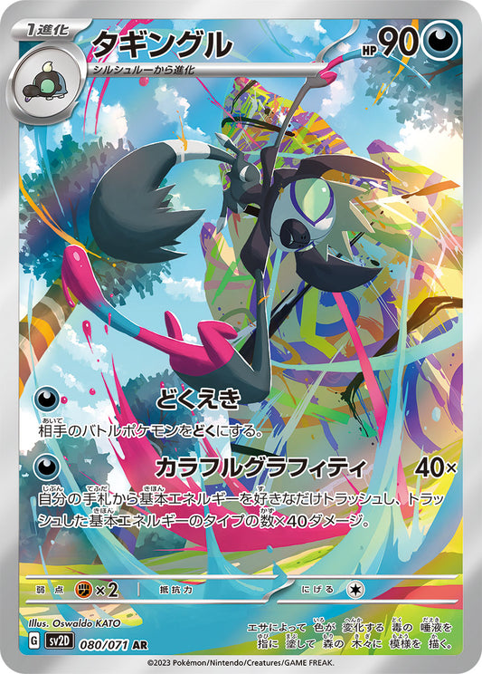 Grafaiai [sv2D 080/071] AR