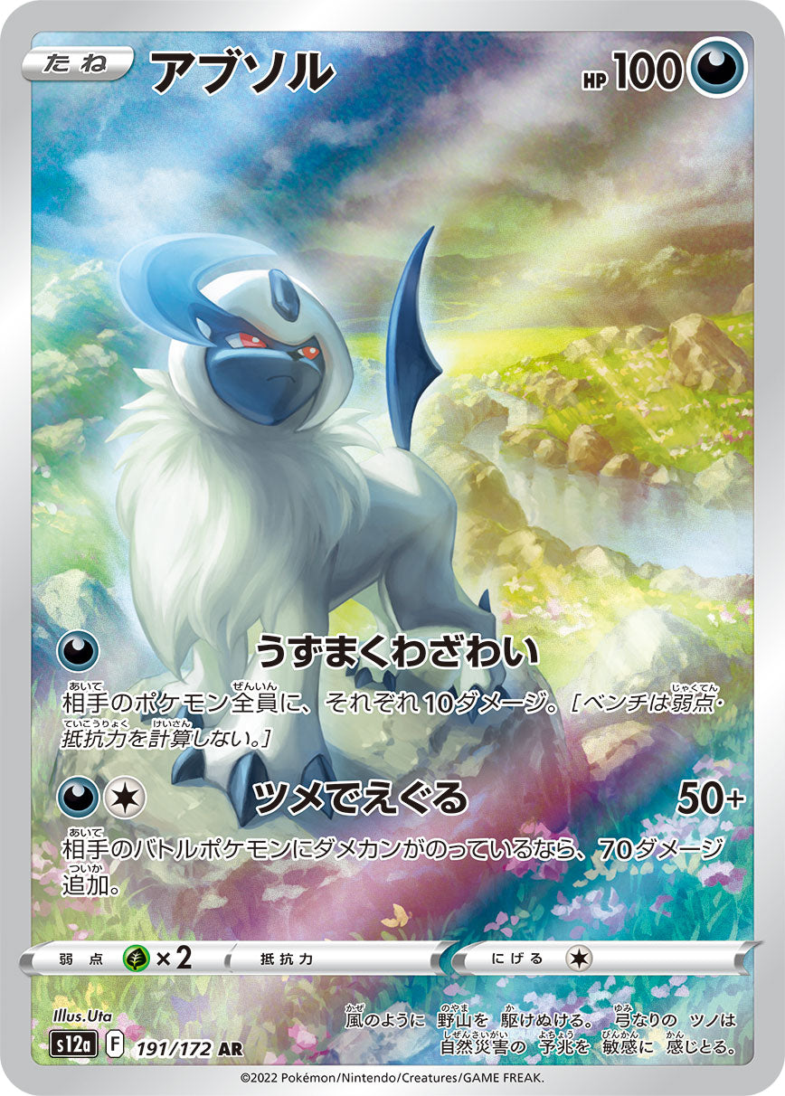 Absol [s12a 191/172] AR