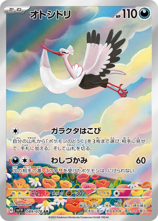 Bombirdier [sv1V 089/078] AR