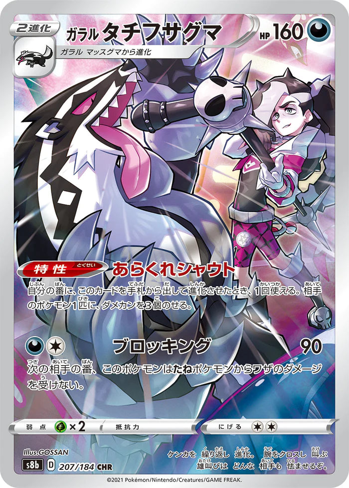 Galarian Obstagoon [s8b 207/184] CHR