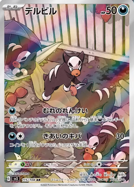 Houndour [sv3 115/108] AR