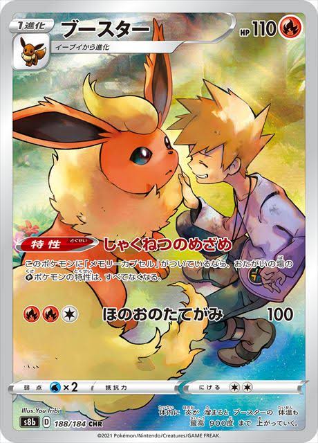 Flareon [s8b 188/184] CHR