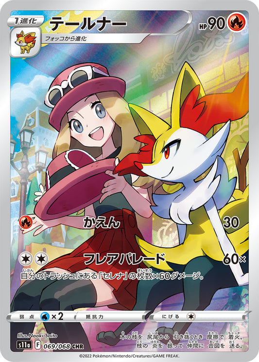 Braixen [s11a 069/068] CHR