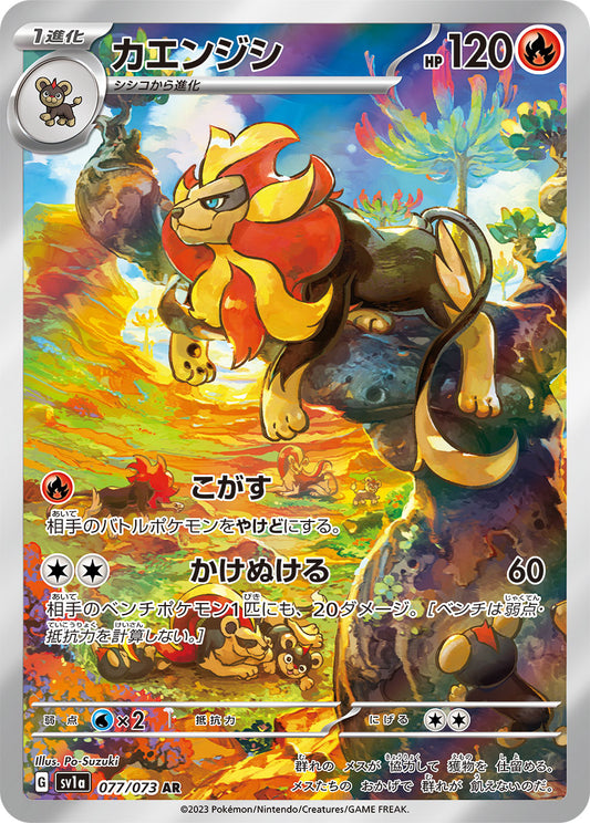 Pyroar [sv1a 077/073] AR