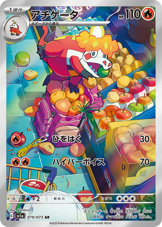 Crocalor [sv1a 079/073] AR