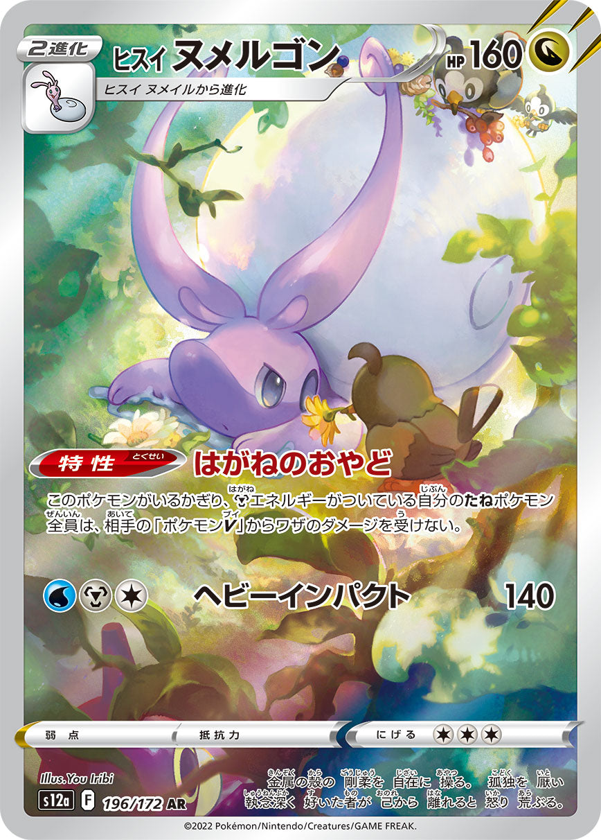 Hisuian Goodra [s12a 196/172] AR