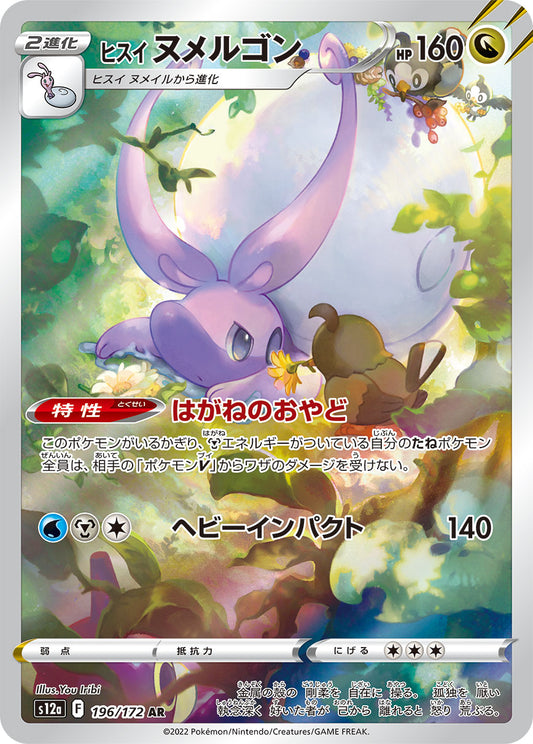 Hisuian Goodra [s12a 196/172] AR