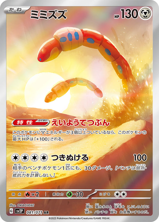 Orthworm [sv2P 081/071] AR