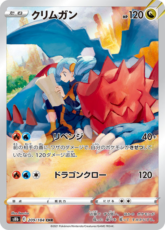 Druddigon [s8b 209/184] CHR