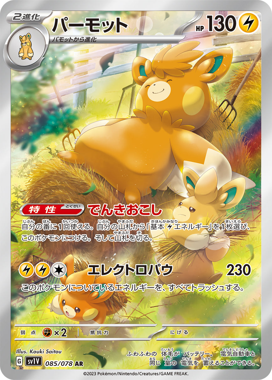 Pawmot [sv1V 085/078] AR
