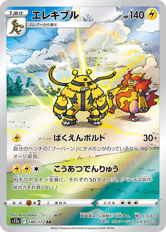 Electivire [s12a 180/172] AR