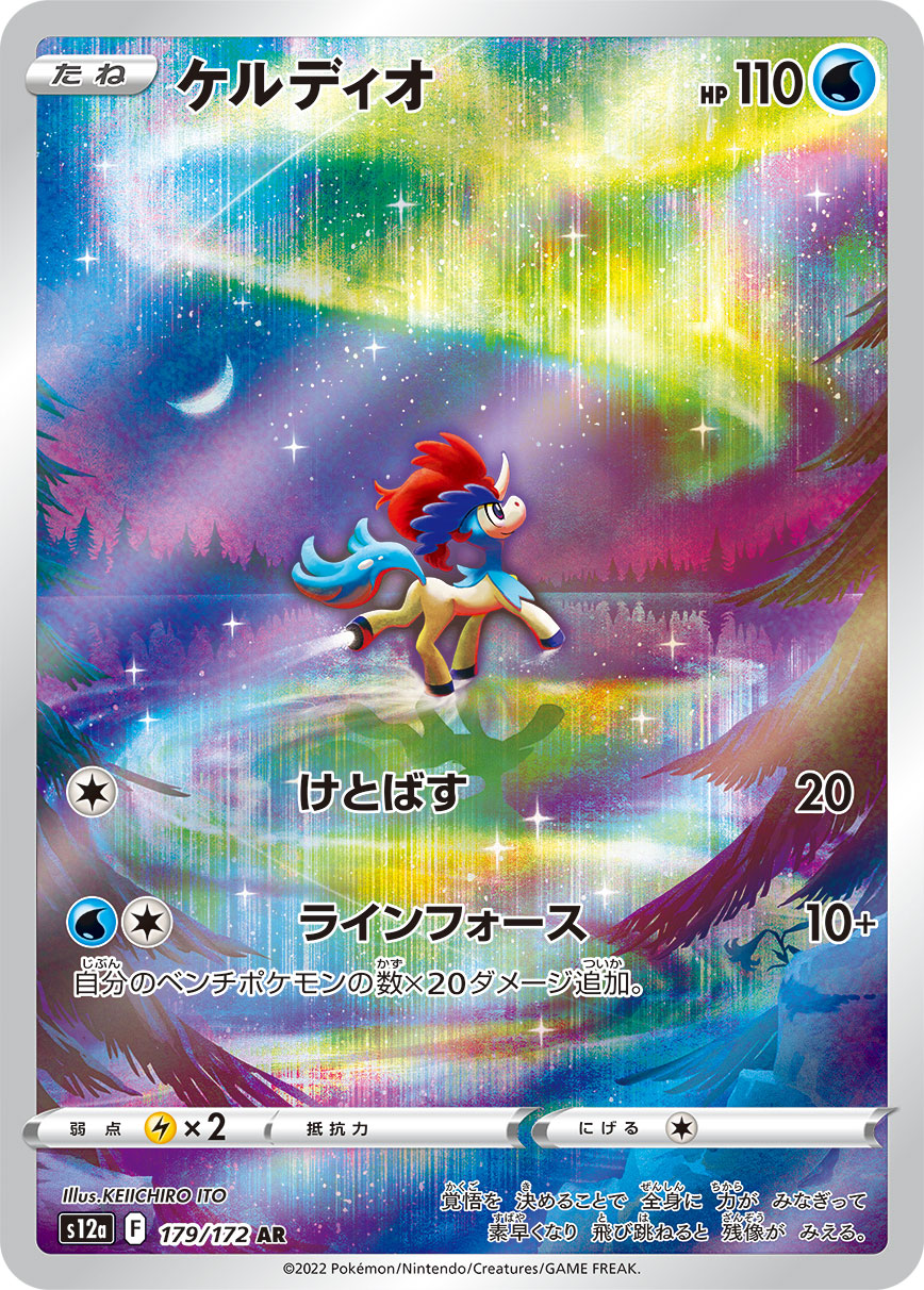 Keldeo [s12a 179/172] AR
